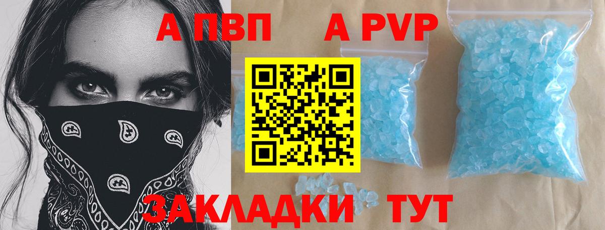 Alpha-PVP Соль Отрадное