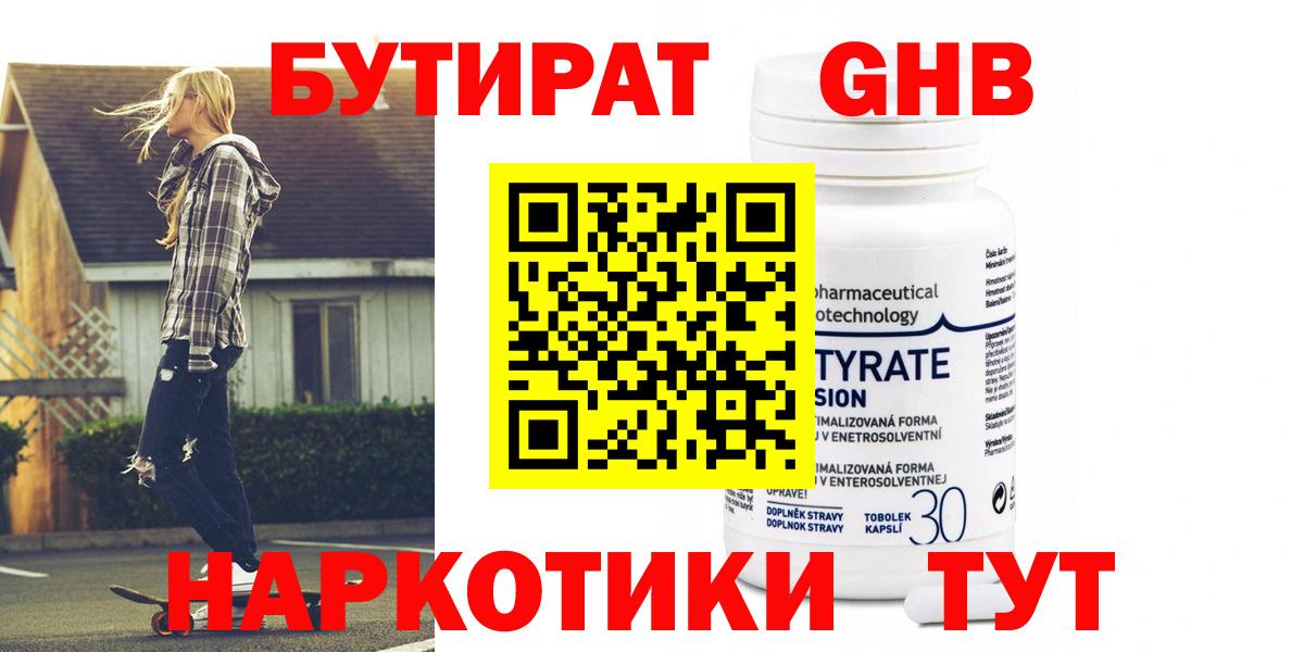 Бутират вода  Вход с VPN  БУТИРАТ  Отрадное 