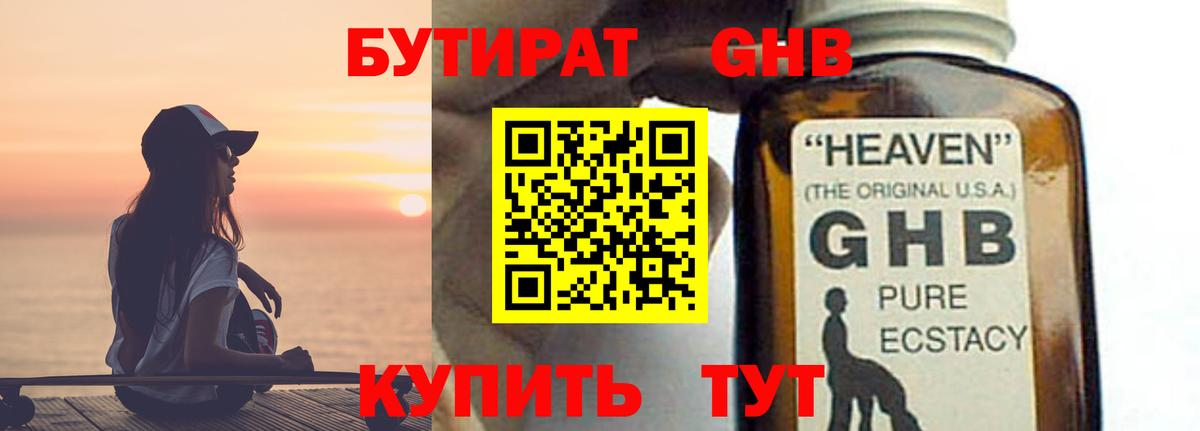 Бутират BDO Отрадное
