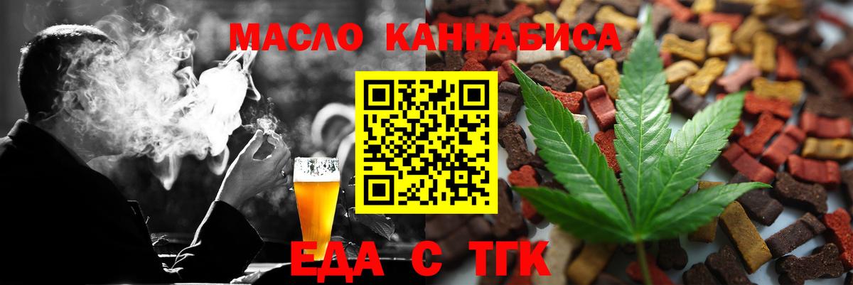 Еда ТГК конопля  Вход с VPN  Отрадное 