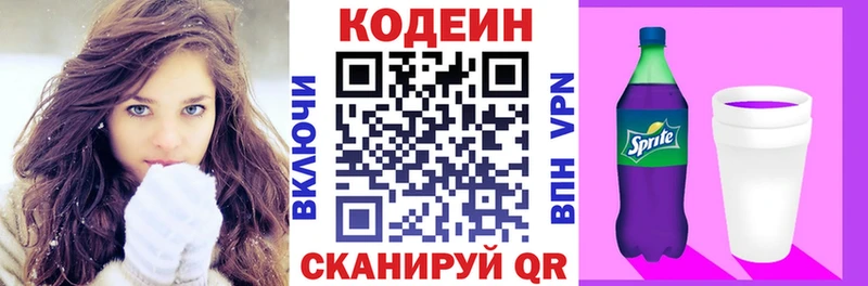 цена наркотик  Отрадное  Codein напиток Lean (лин) 