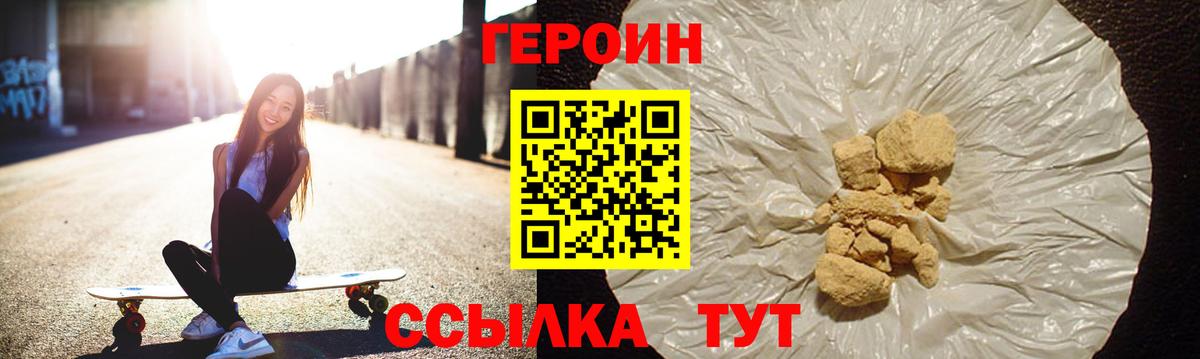 ГЕРОИН Heroin Отрадное
