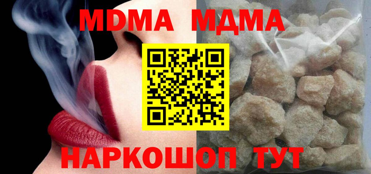MDMA  Вход с VPN  Отрадное  MDMA Molly  МДМА молли 