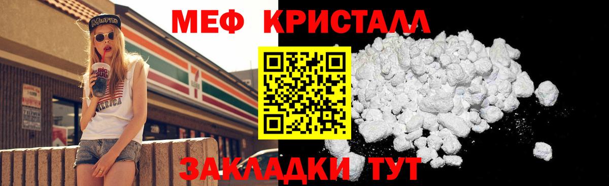 Меф mephedrone  Мефедрон кристаллы  Отрадное  Вход с VPN 