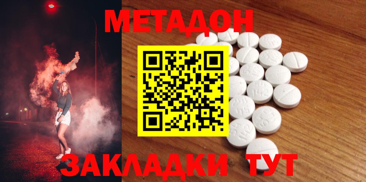 Метадон methadone Отрадное