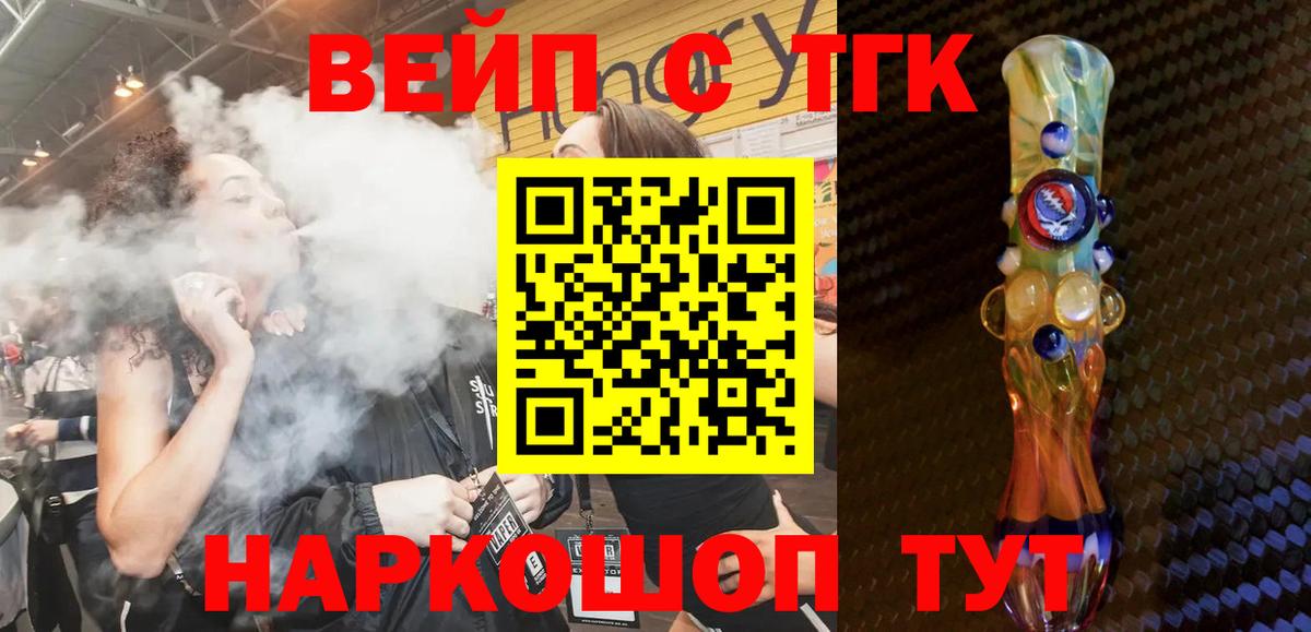 ТГК вейп Отрадное