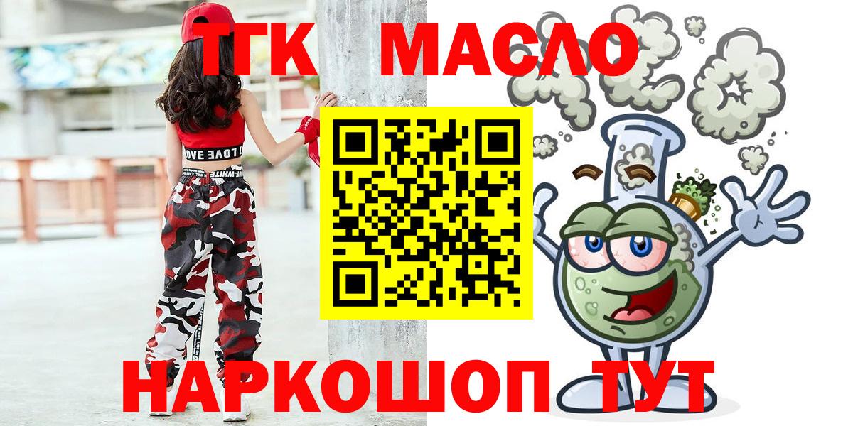 ТГК гашишное масло  Вход с VPN  Отрадное 
